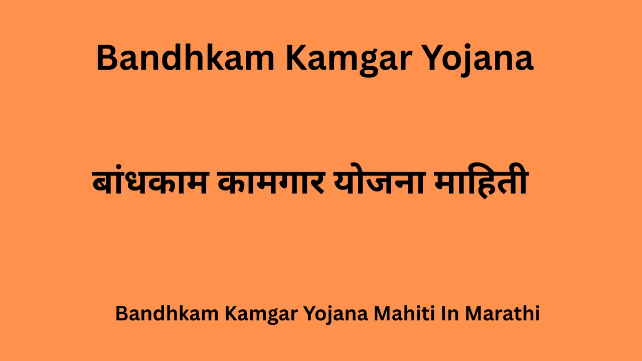Bandhkam Kamgar Yojana