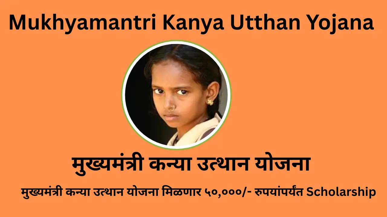 Mukhyamantri Kanya Utthan Yojana
