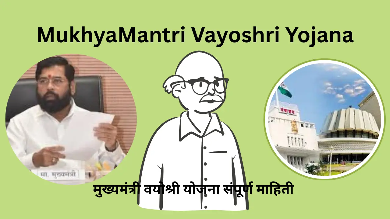MukhyaMantri Vayoshri Yojana