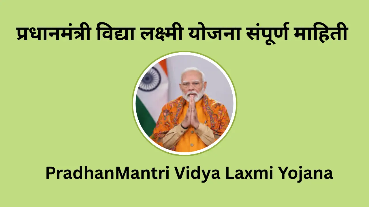 PradhanMantri Vidya Laxmi Yojana