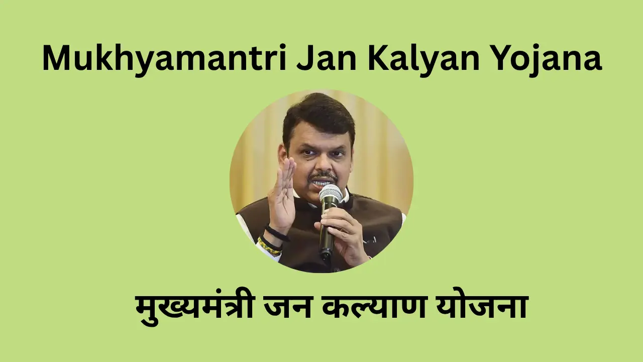 Mukhyamantri Jan Kalyan Yojana