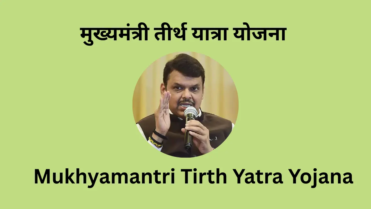 Mukhyamantri Tirth Yatra Yojana