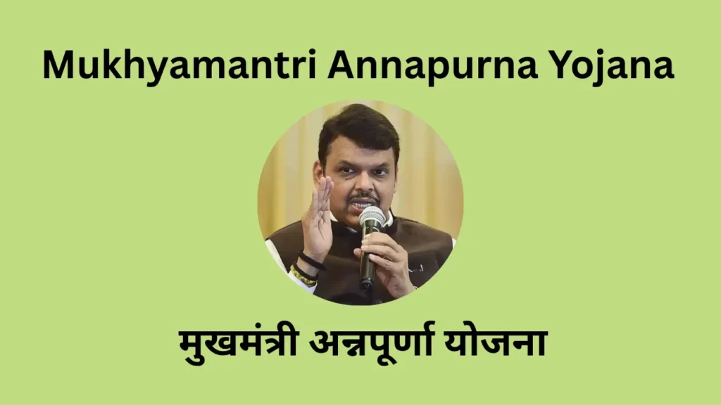 Mukhyamantri Annapurna Yojana