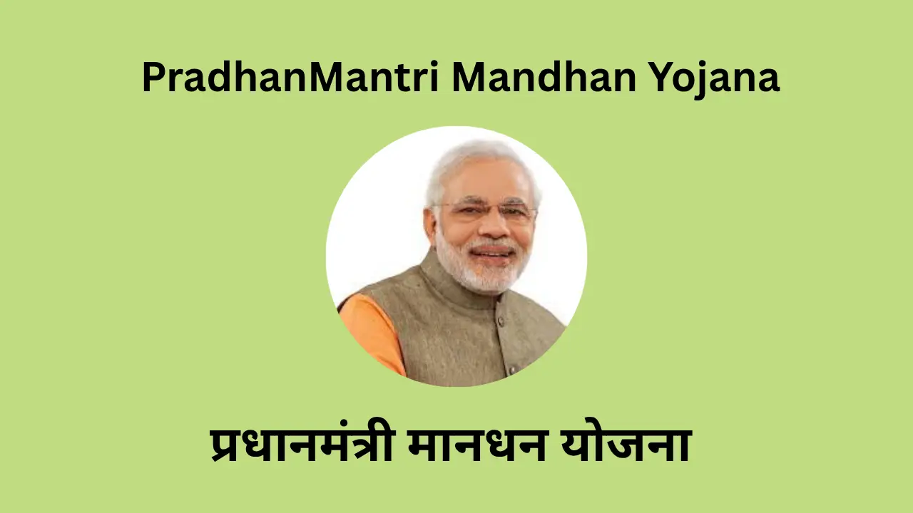 PradhanMantri Mandhan Yojana 2026