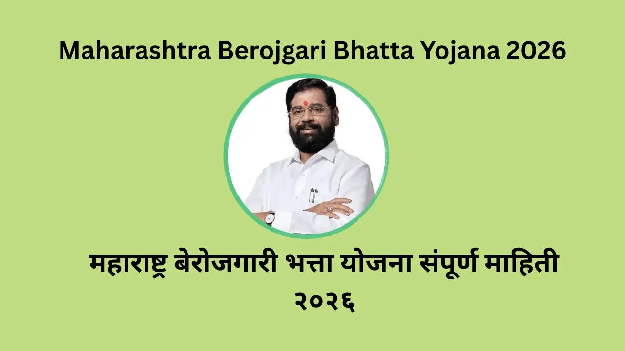 Maharashtra Berojgari Bhatta Yojana 2026